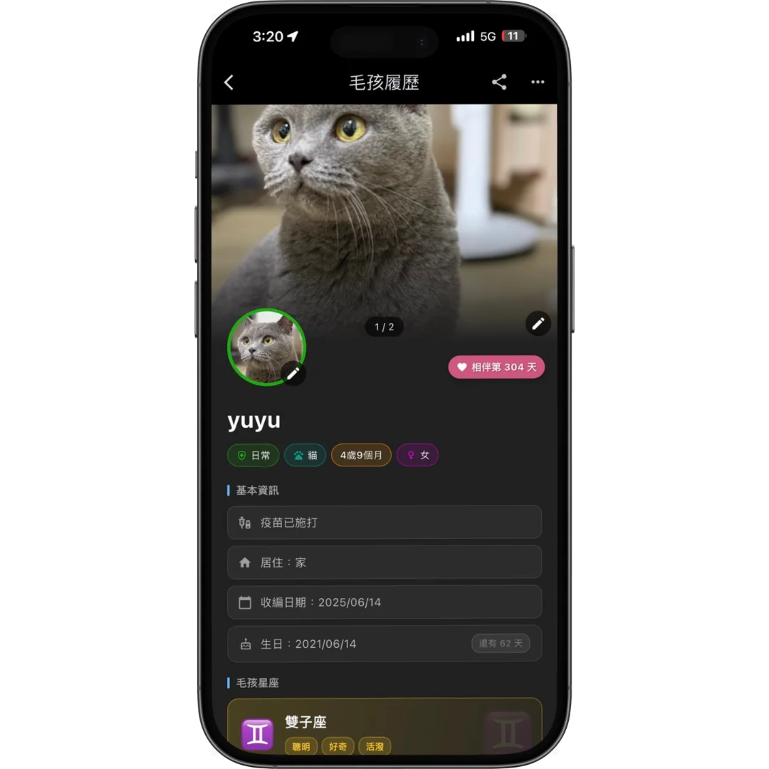 為毛孩建立專屬履歷